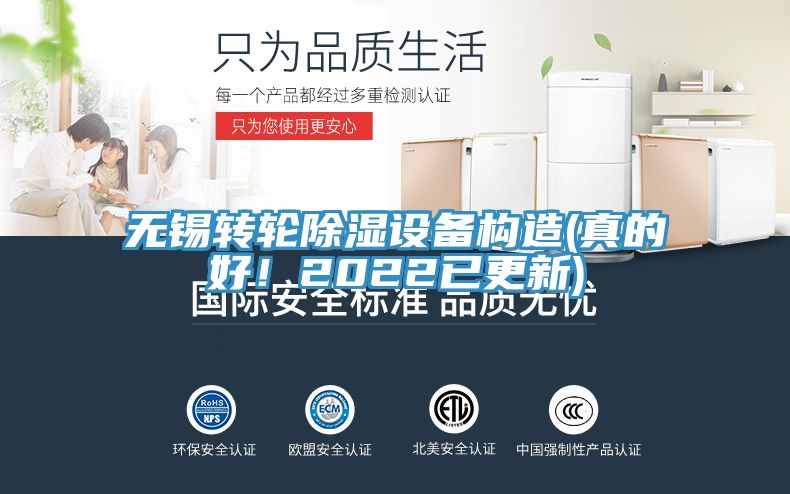 無錫轉輪除濕設備構造(真的好!2022已更新)