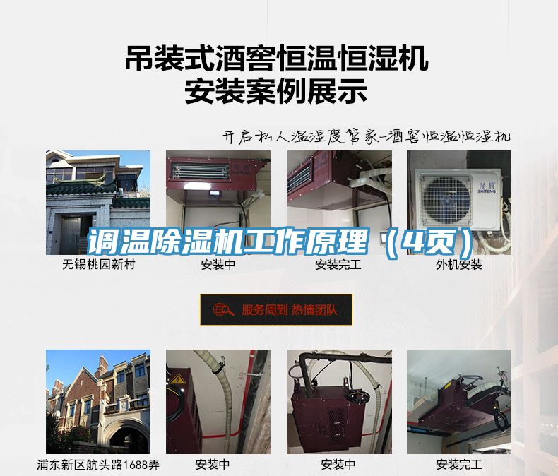 調(diào)溫除濕機工作原理(4頁)