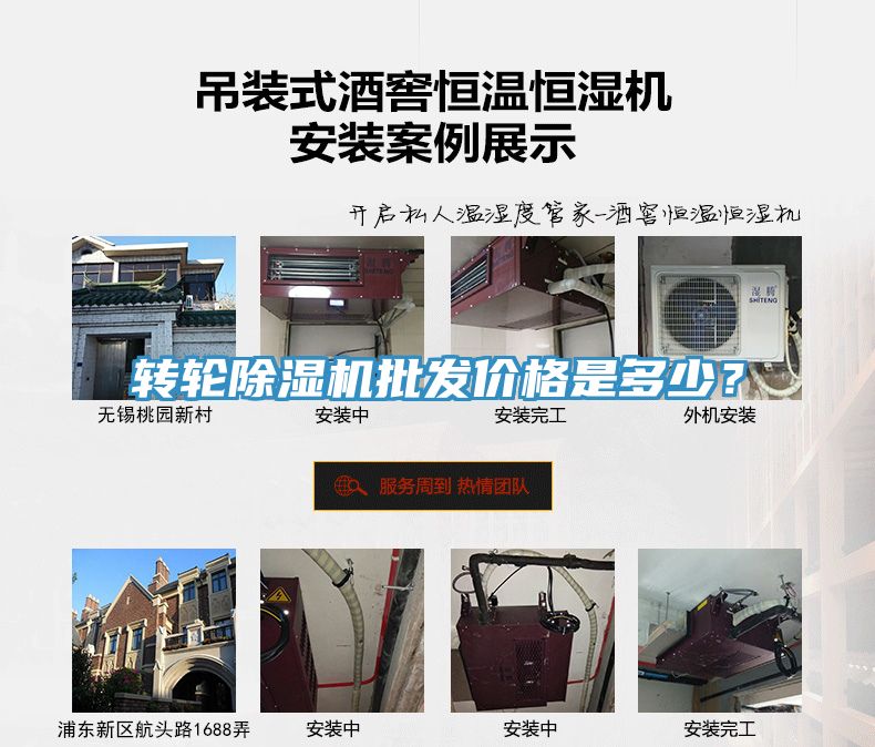 轉(zhuǎn)輪除濕機(jī)批發(fā)價(jià)格是多少?