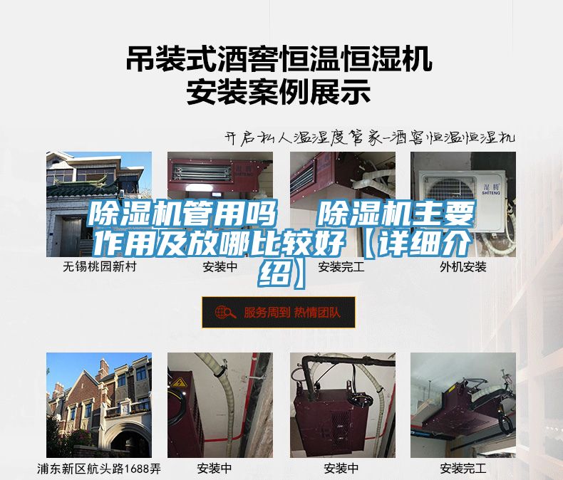 除濕機管用嗎 除濕機主要作用及放哪比較好【詳細介紹】
